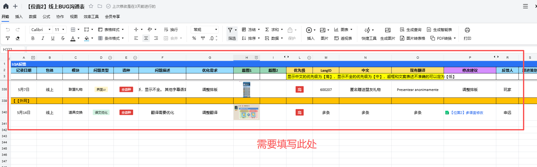 线上BUG反馈说明图